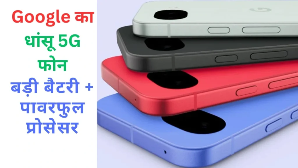 Google 5G Smartphone