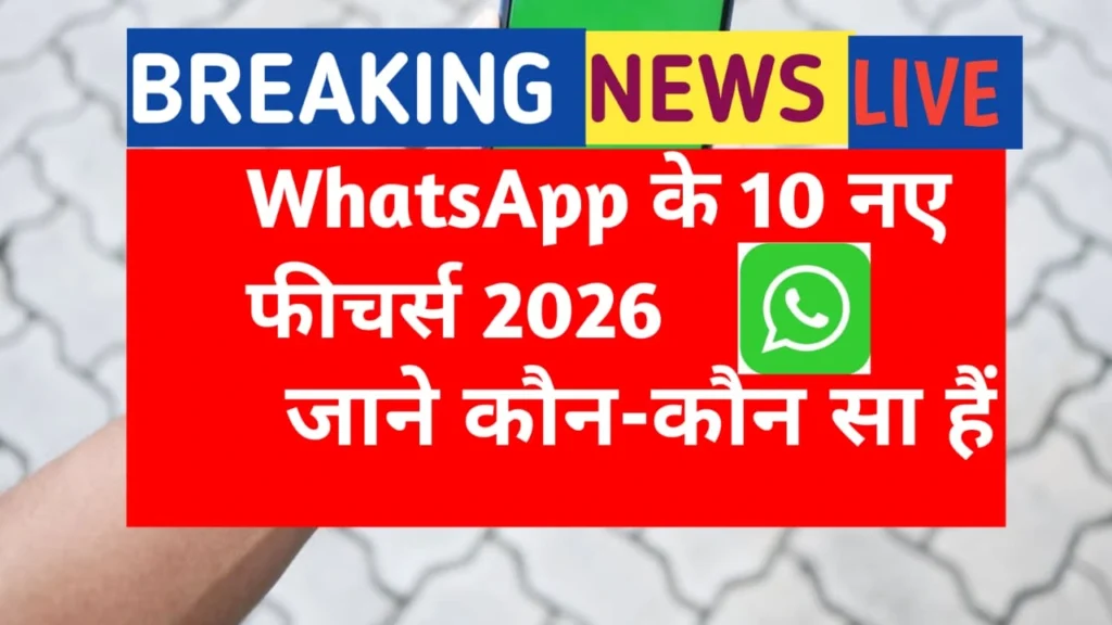 WhatsApp New Features 2026